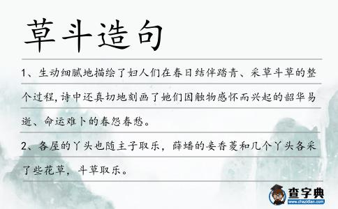 草斗造句