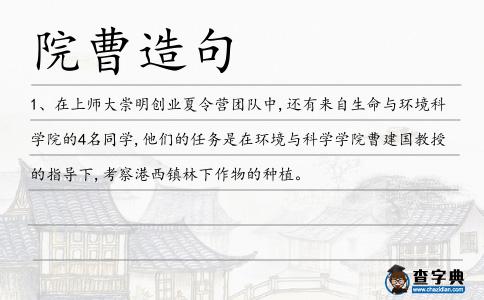 院曹造句