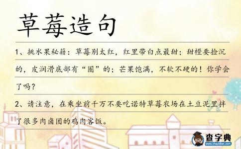 草莓造句
