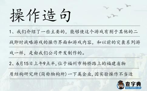 操作造句
