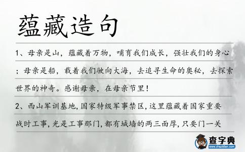 蘊(yùn)藏造句