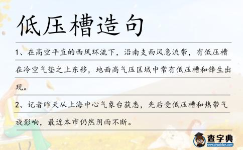 低壓槽造句