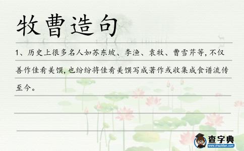 牧曹造句