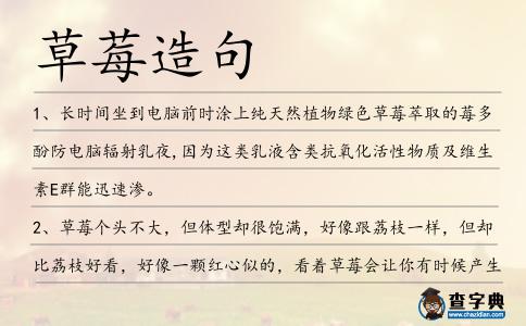 草莓造句