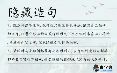 隱藏造句