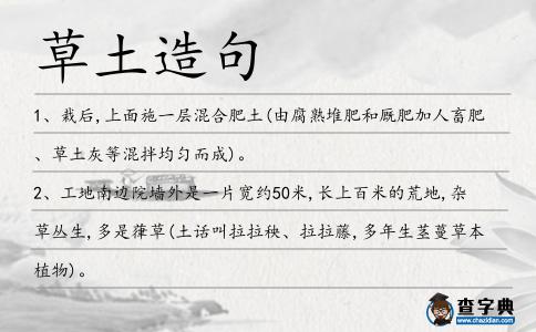 草土造句