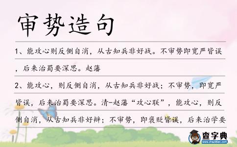 審勢造句