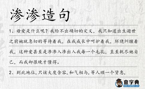 滲滲造句