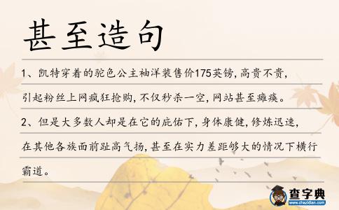 甚至造句