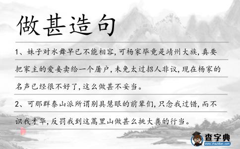 做甚造句