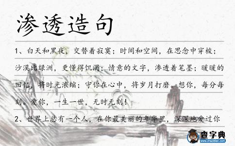 滲透造句