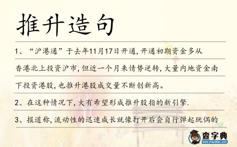 推升造句