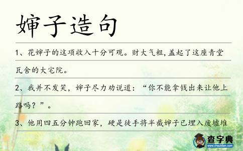 嬸子造句