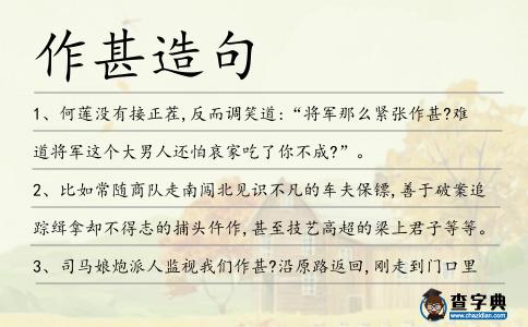 作甚造句