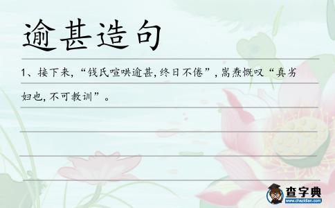 逾甚造句