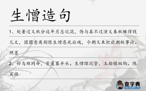 生憎造句