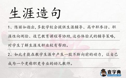 生涯造句