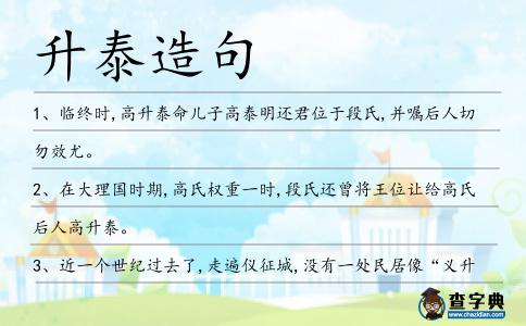 升泰造句