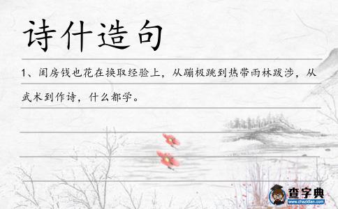 詩什造句