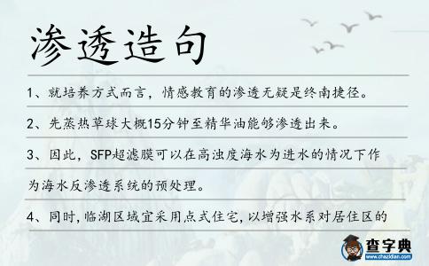 滲透造句