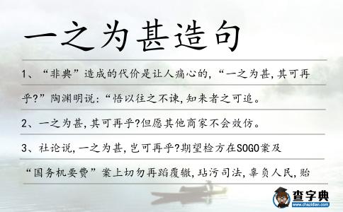 一之為甚造句
