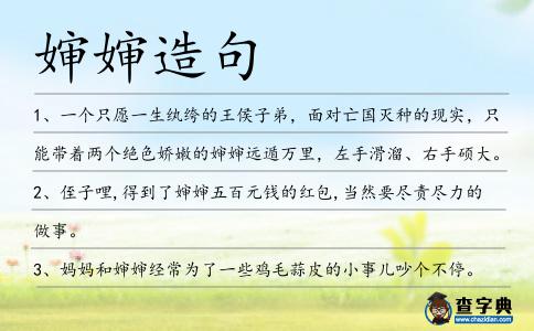 嬸嬸造句