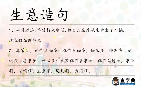 生意造句