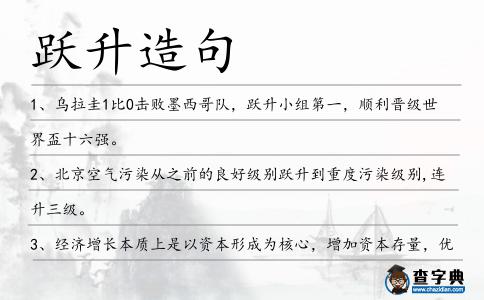躍升造句