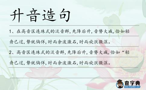 升音造句