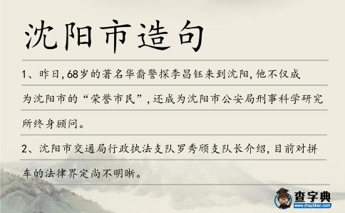 沈陽市造句