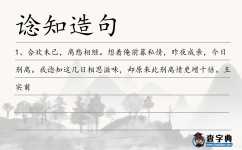 諗知造句