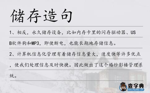 儲存造句