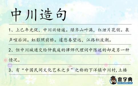 中川造句