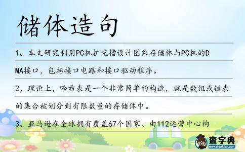 儲體造句