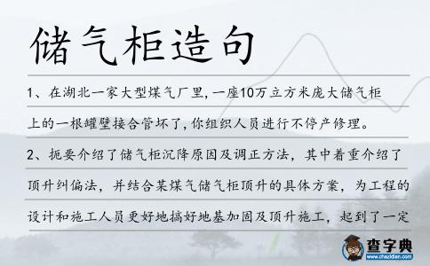 儲氣柜造句