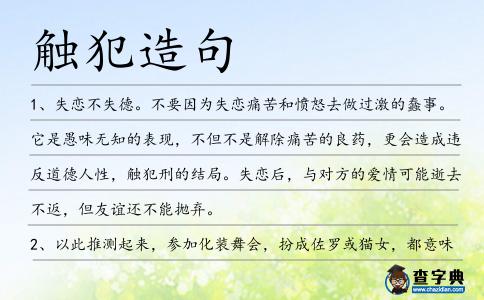 觸犯造句