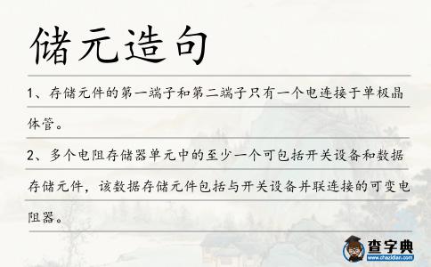 儲元造句