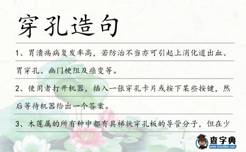 穿孔造句