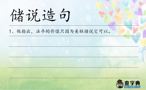 儲說造句