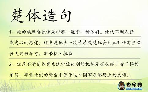 楚體造句