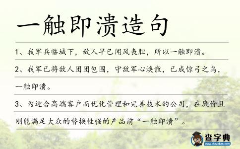 一觸即潰造句