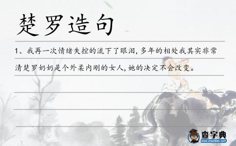 楚羅造句