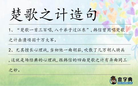 楚歌之計造句