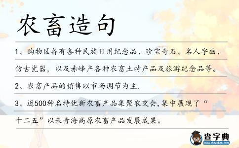 農畜造句
