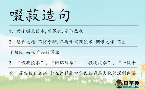 啜菽造句