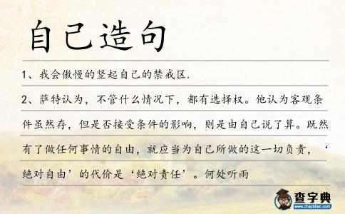 自己造句