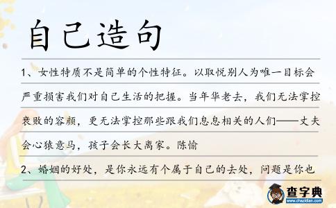 自己造句