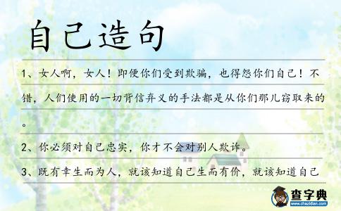自己造句