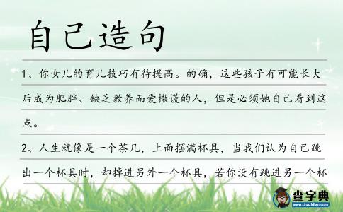 自己造句