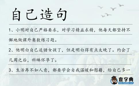 自己造句